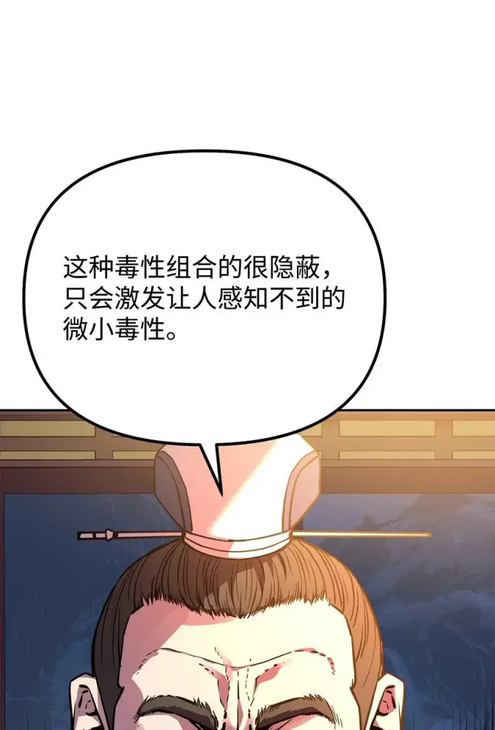 漫画《不死王的轮回》103 组合毒第60张图