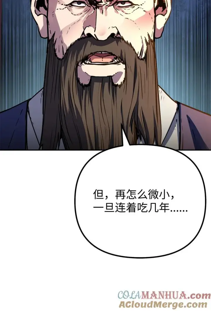 漫画《不死王的轮回》103 组合毒第61张图