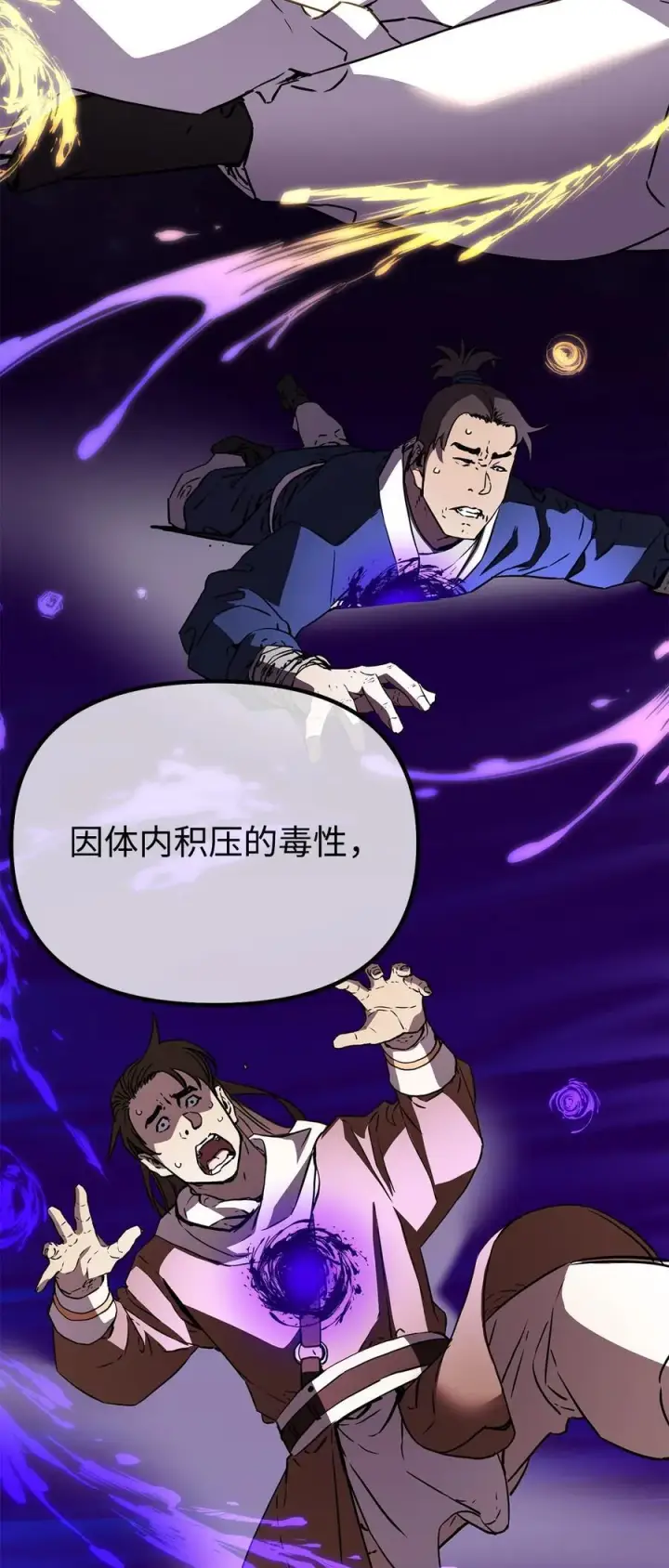 漫画《不死王的轮回》103 组合毒第63张图