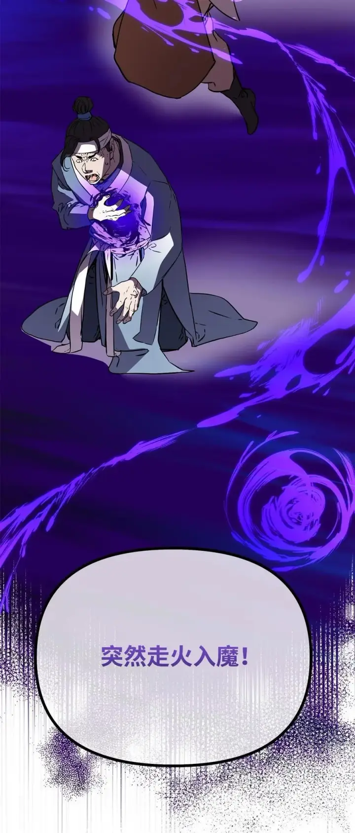 漫画《不死王的轮回》103 组合毒第64张图