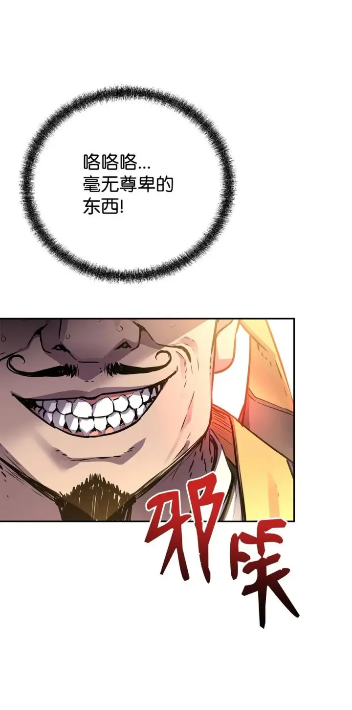 漫画《不死王的轮回》103 组合毒第7张图