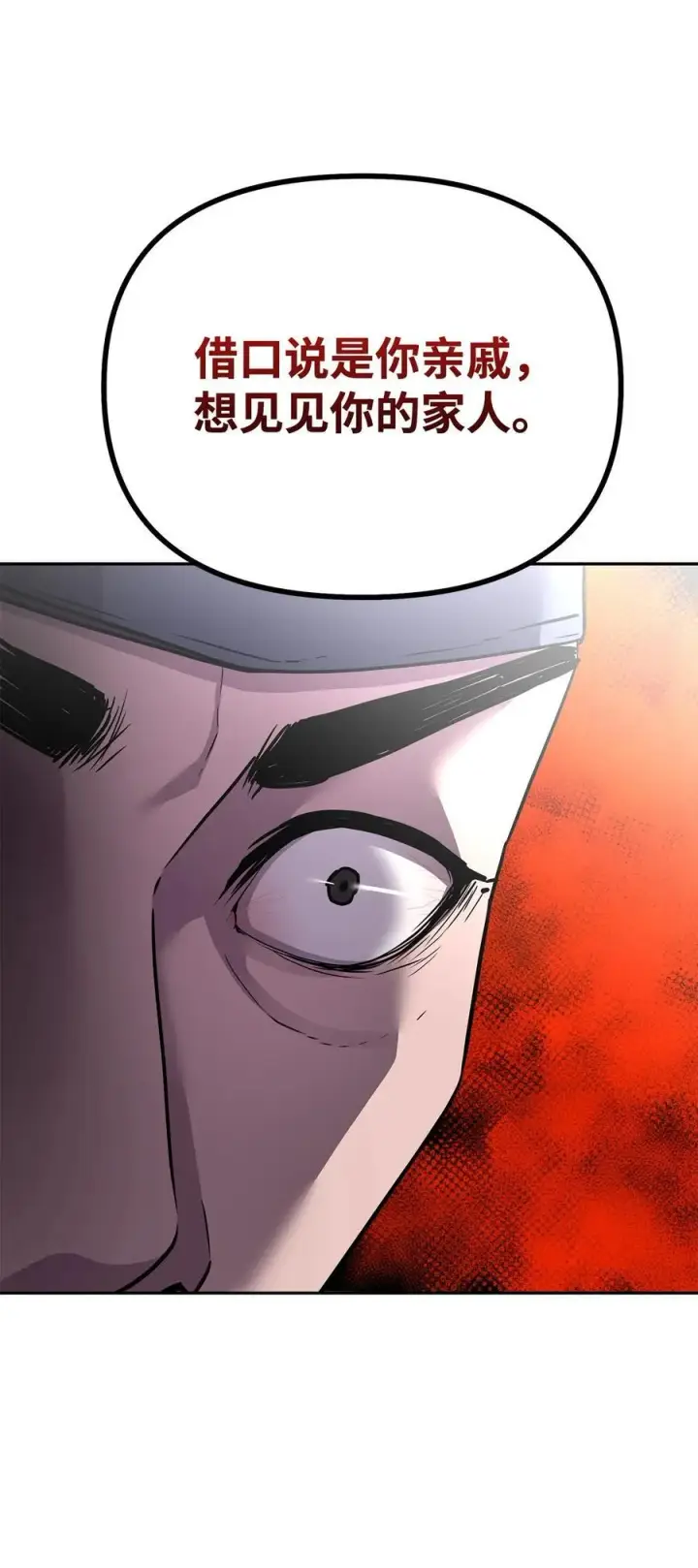 漫画《不死王的轮回》103 组合毒第74张图