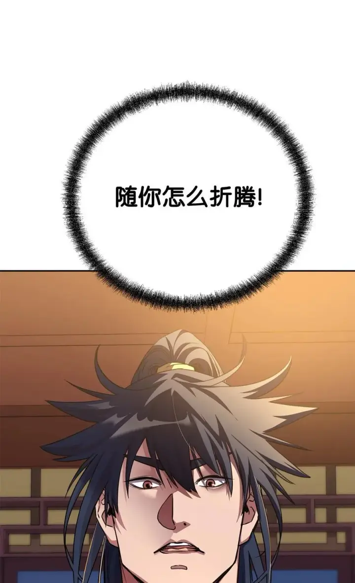 漫画《不死王的轮回》103 组合毒第8张图