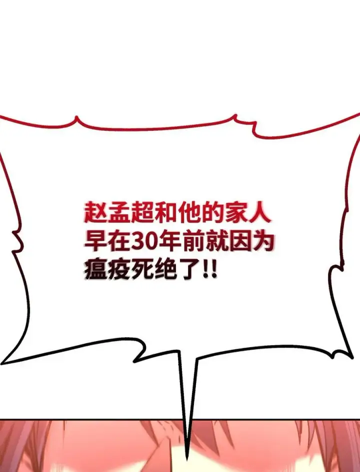漫画《不死王的轮回》103 组合毒第82张图