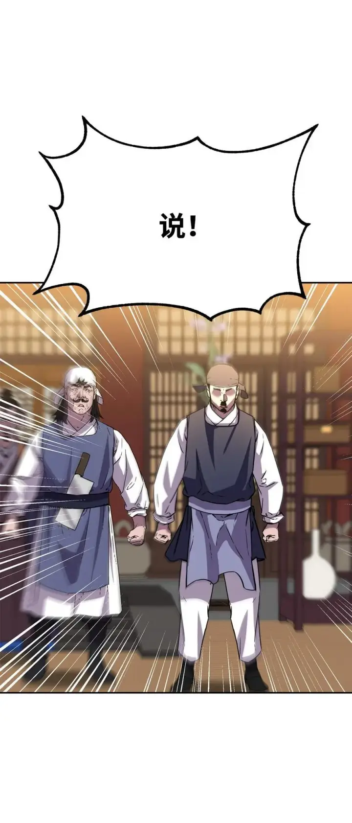漫画《不死王的轮回》103 组合毒第84张图