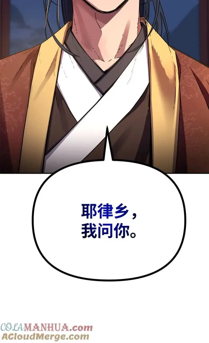 漫画《不死王的轮回》103 组合毒第9张图