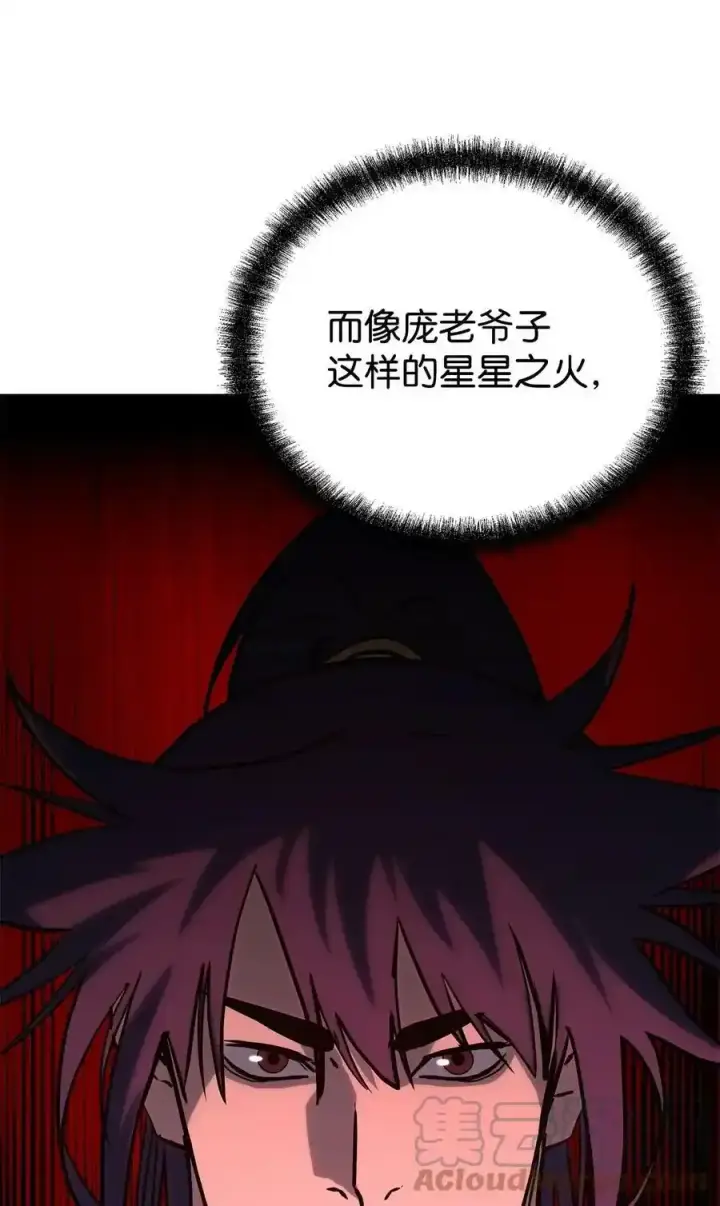 漫画《不死王的轮回》62 下五门门主第13张图