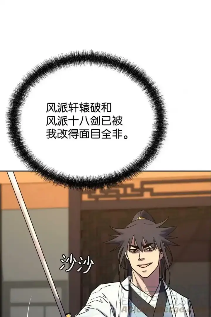 漫画《不死王的轮回》62 下五门门主第16张图