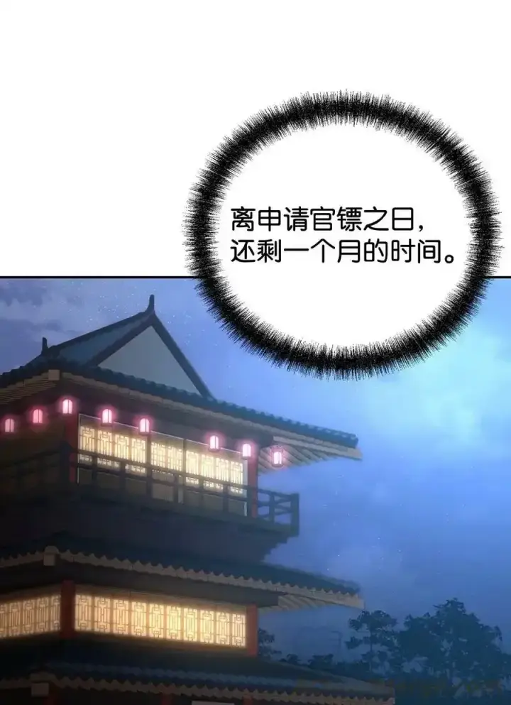 漫画《不死王的轮回》62 下五门门主第22张图