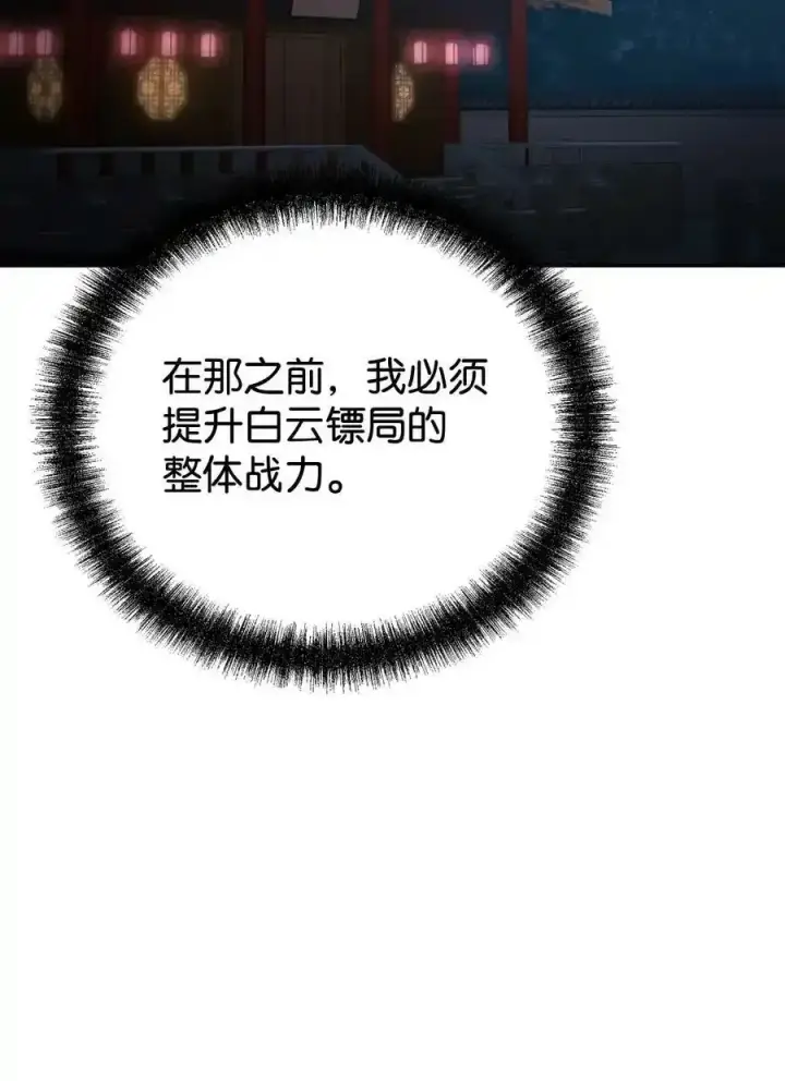 漫画《不死王的轮回》62 下五门门主第23张图