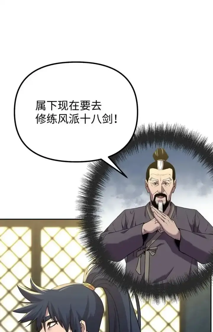 漫画《不死王的轮回》62 下五门门主第3张图