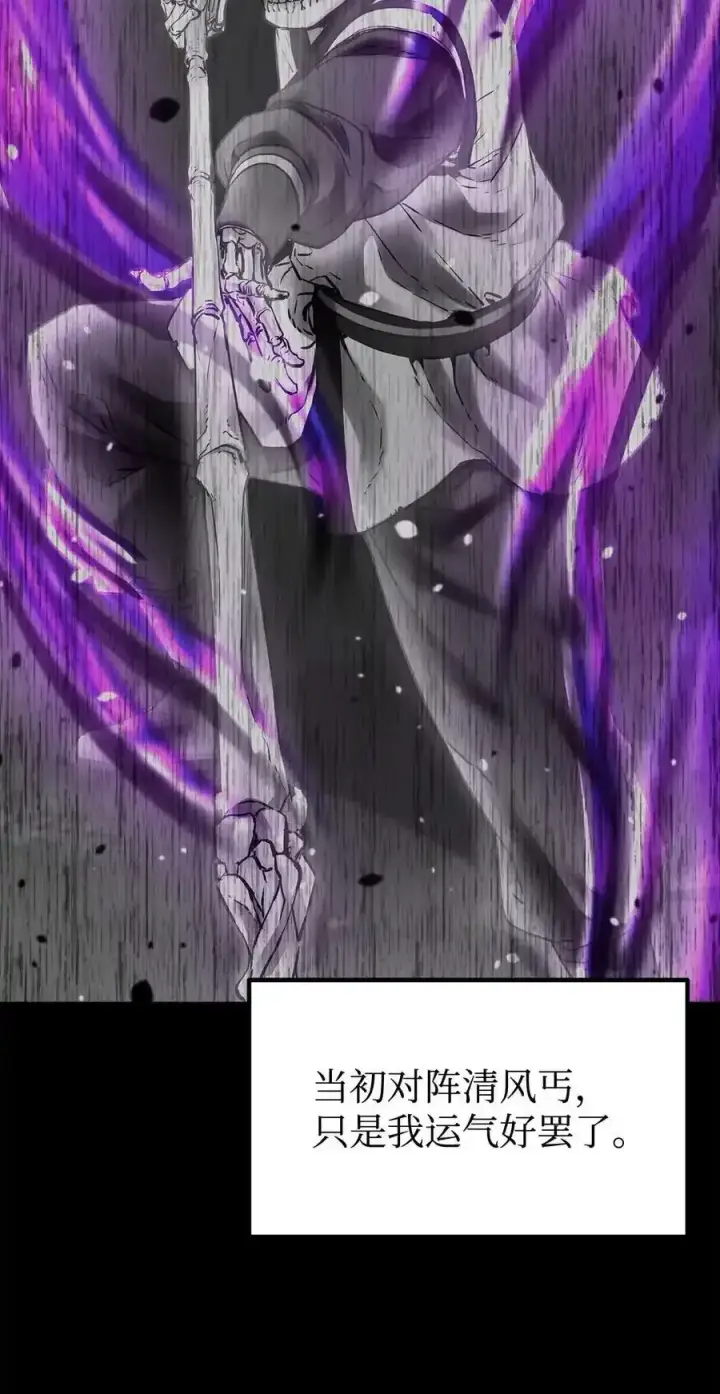 漫画《不死王的轮回》62 下五门门主第30张图