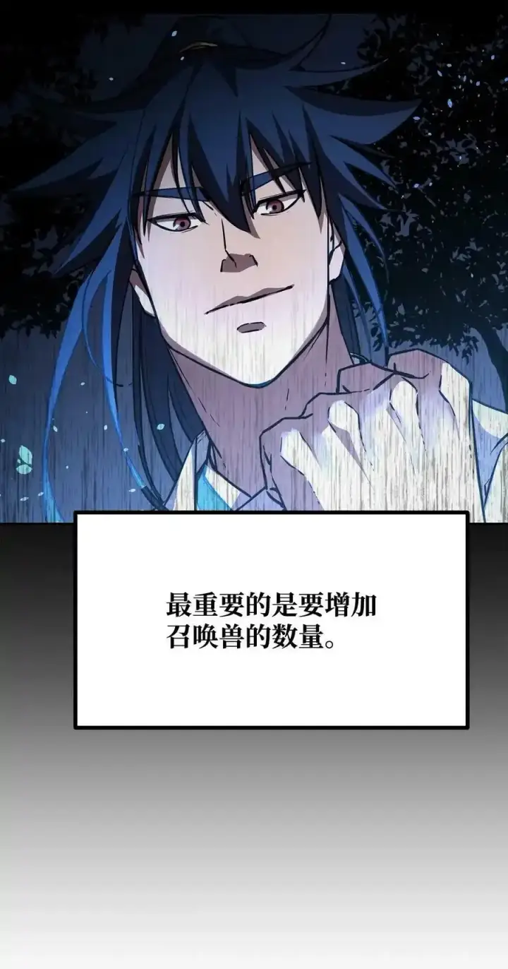 漫画《不死王的轮回》62 下五门门主第36张图