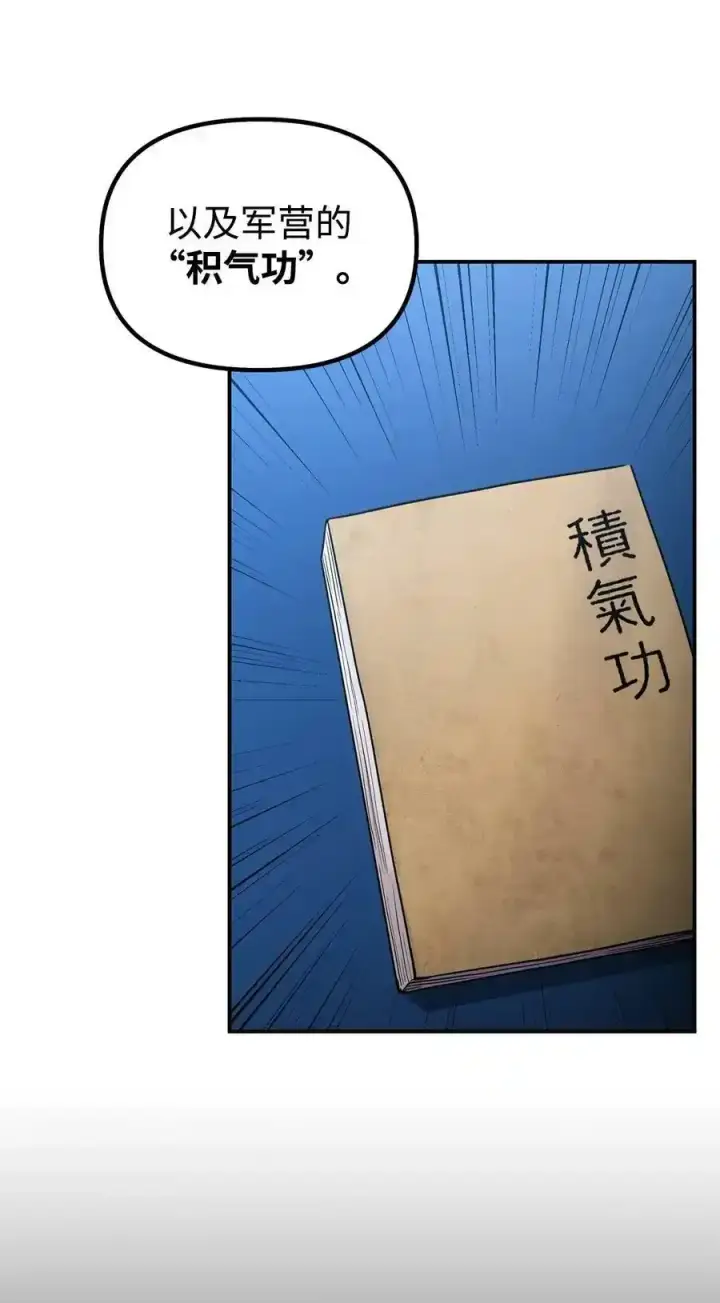 漫画《不死王的轮回》62 下五门门主第42张图