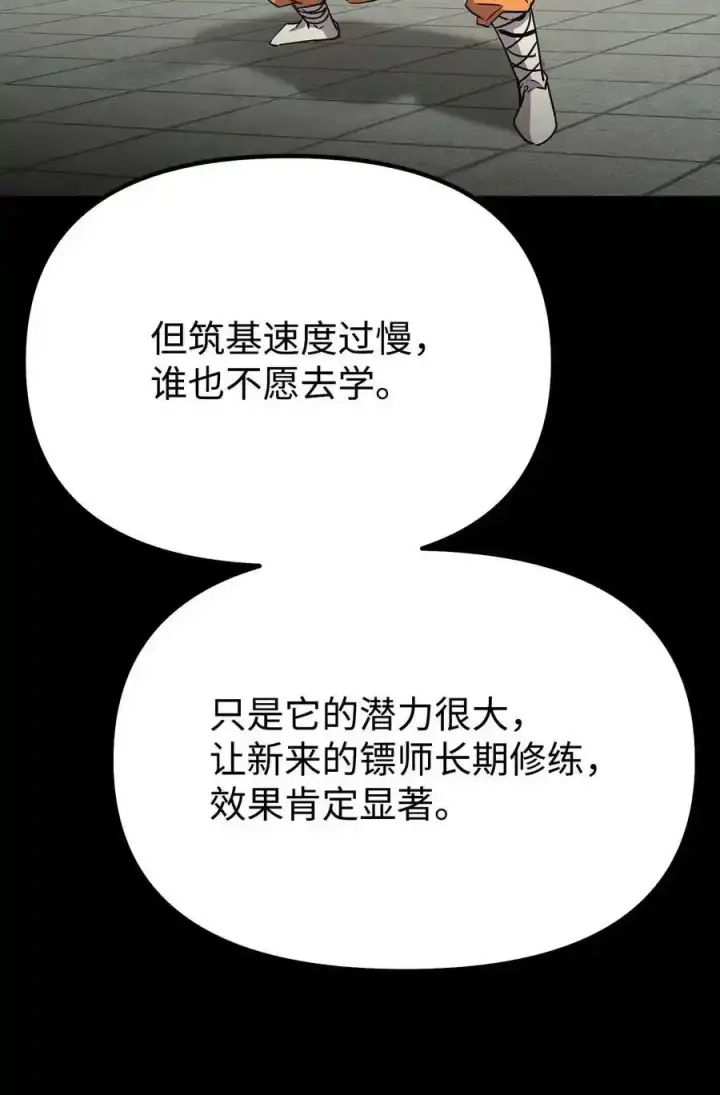 漫画《不死王的轮回》62 下五门门主第44张图