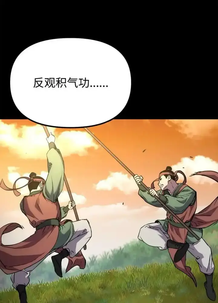 漫画《不死王的轮回》62 下五门门主第45张图