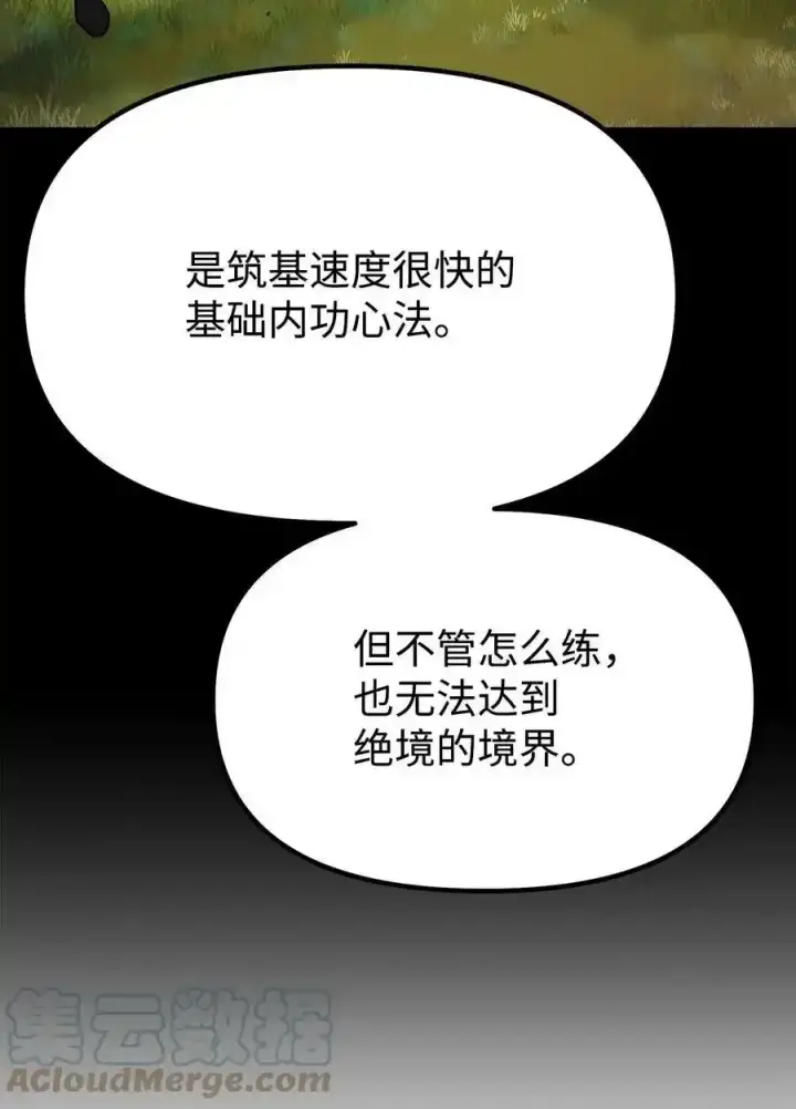 漫画《不死王的轮回》62 下五门门主第46张图