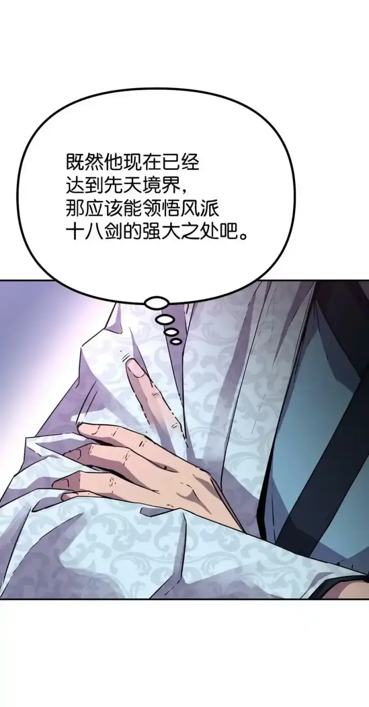 漫画《不死王的轮回》62 下五门门主第5张图