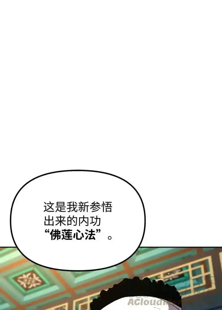漫画《不死王的轮回》62 下五门门主第52张图