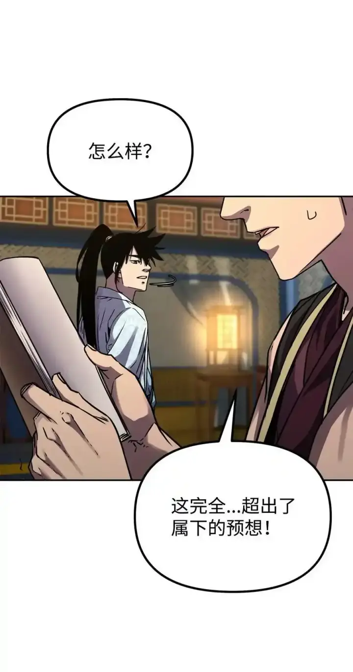 漫画《不死王的轮回》62 下五门门主第54张图