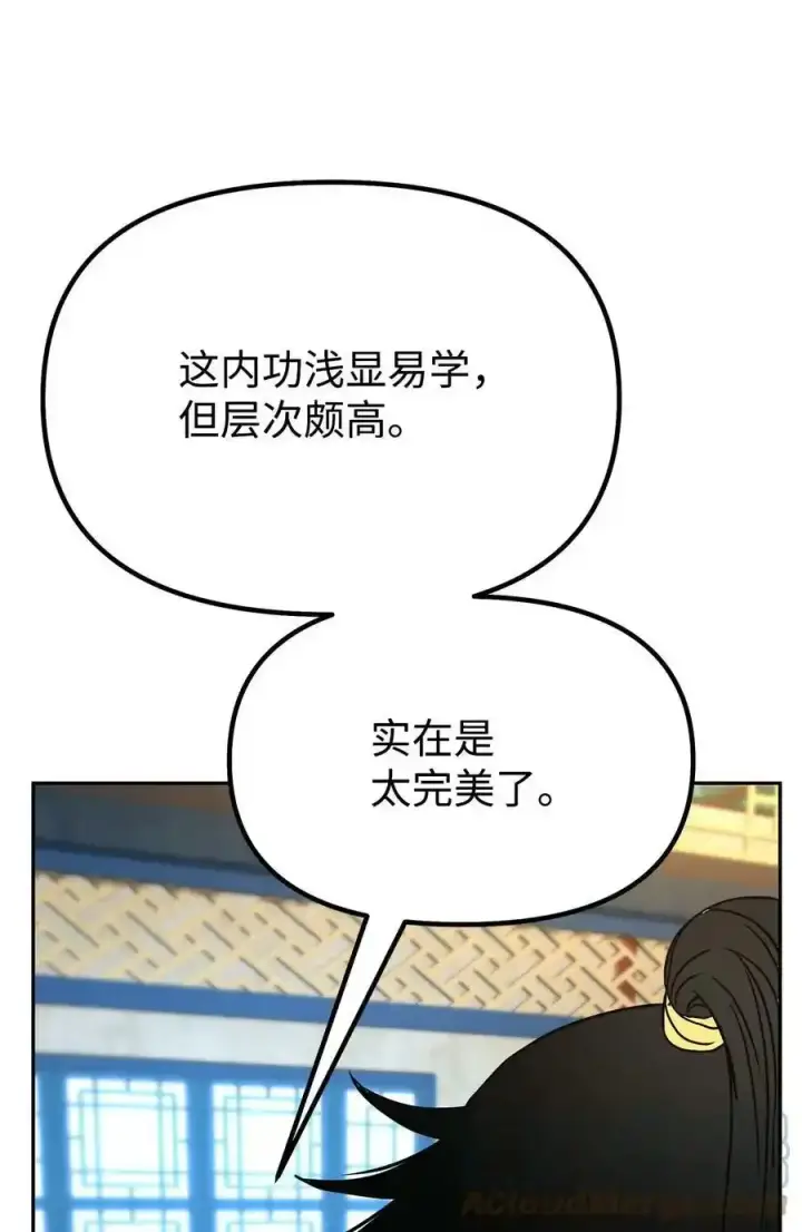 漫画《不死王的轮回》62 下五门门主第55张图