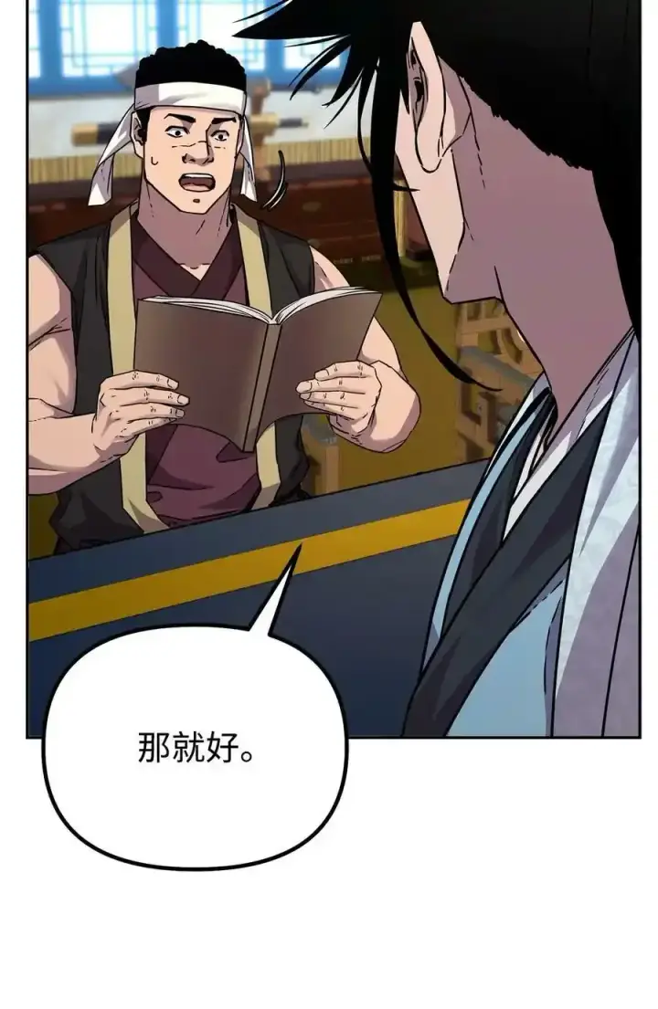 漫画《不死王的轮回》62 下五门门主第56张图