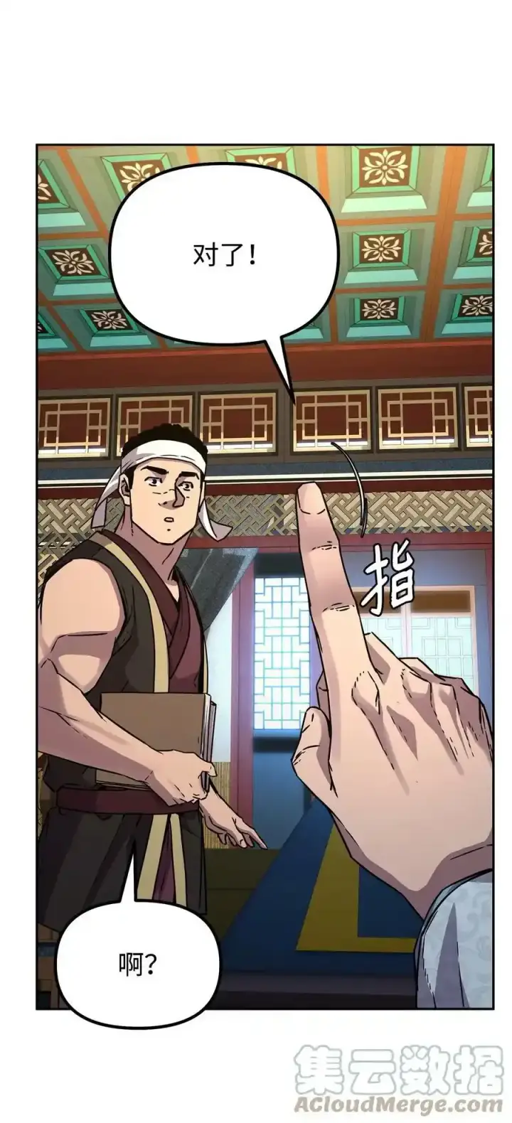 漫画《不死王的轮回》62 下五门门主第58张图