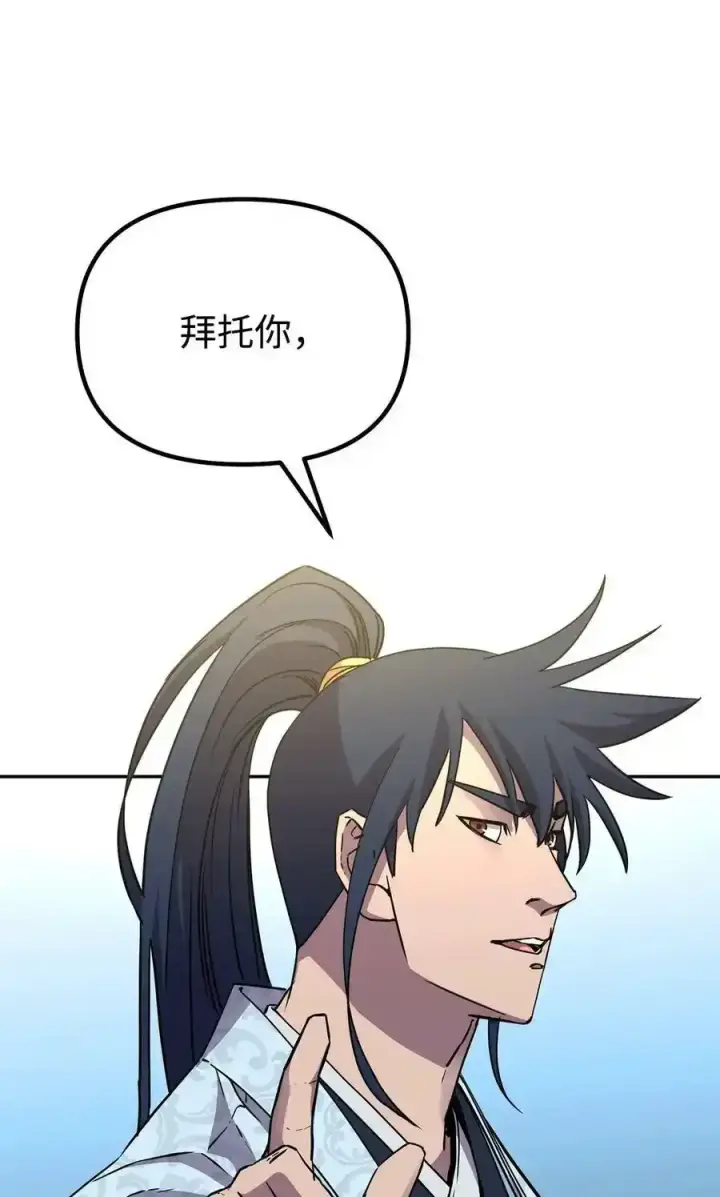 漫画《不死王的轮回》62 下五门门主第59张图