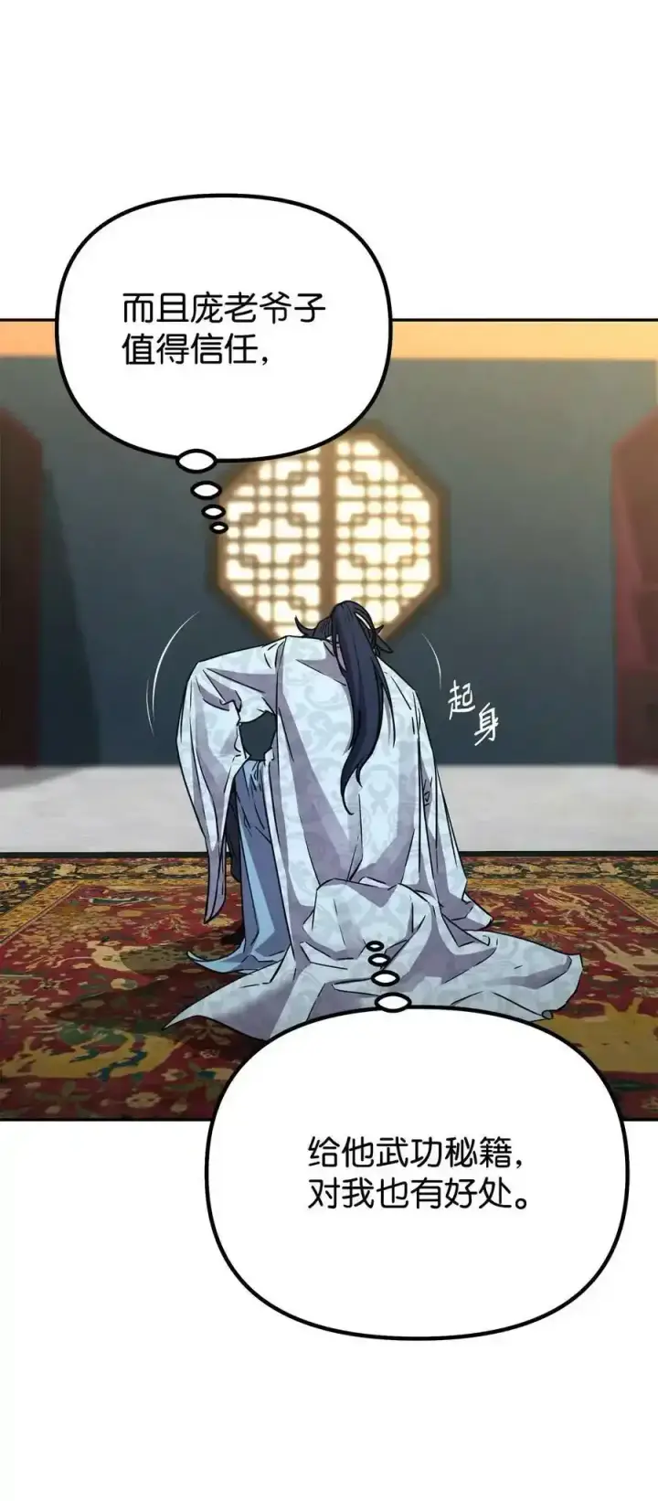 漫画《不死王的轮回》62 下五门门主第6张图