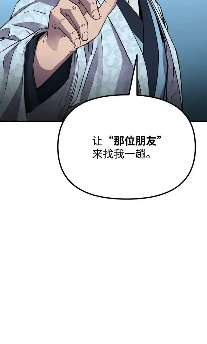 漫画《不死王的轮回》62 下五门门主第60张图
