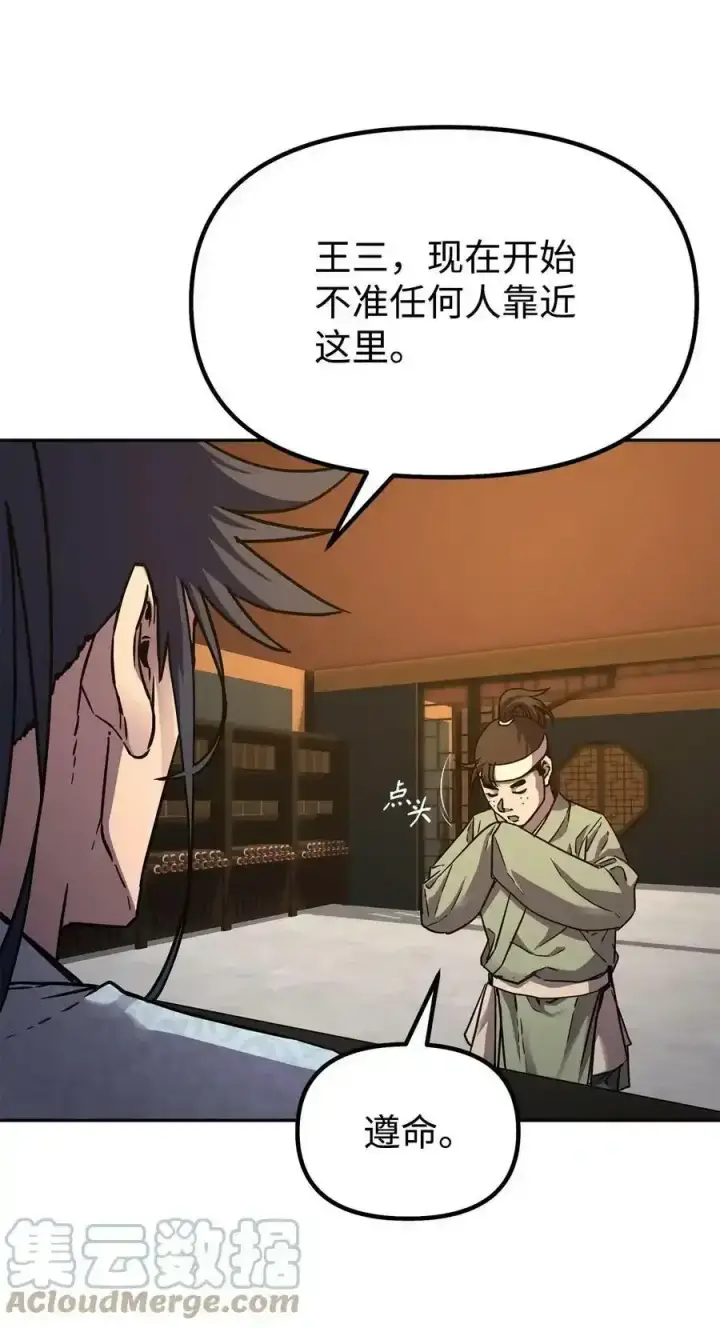 漫画《不死王的轮回》62 下五门门主第64张图