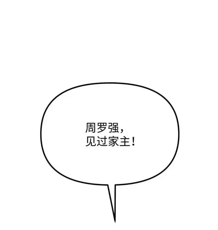 漫画《不死王的轮回》62 下五门门主第68张图