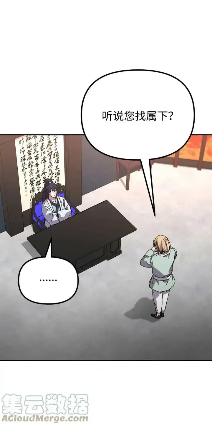 漫画《不死王的轮回》62 下五门门主第70张图