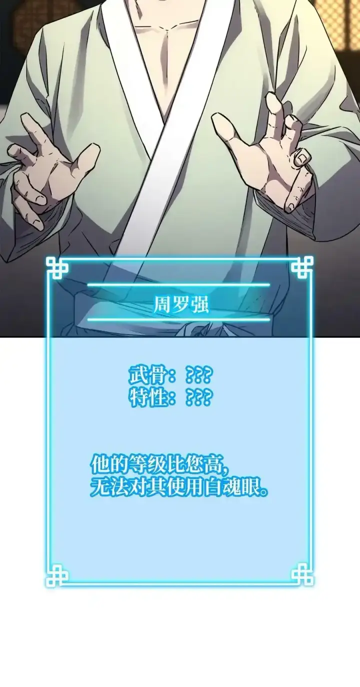 漫画《不死王的轮回》62 下五门门主第77张图