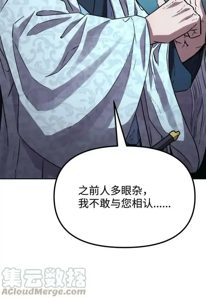 漫画《不死王的轮回》62 下五门门主第79张图