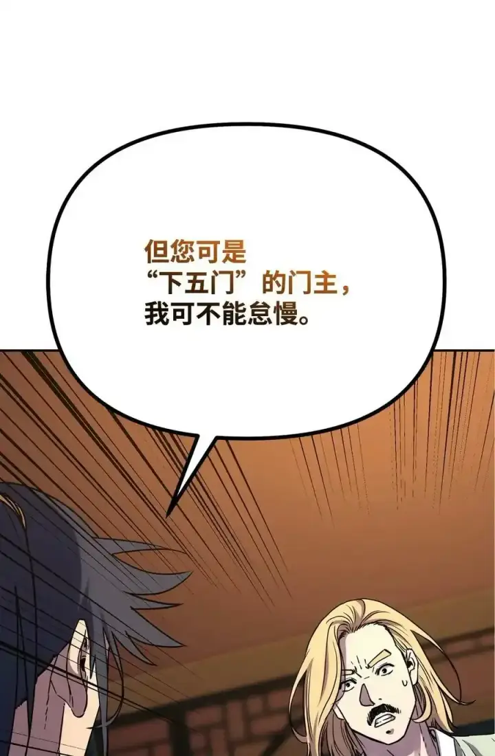 漫画《不死王的轮回》62 下五门门主第80张图