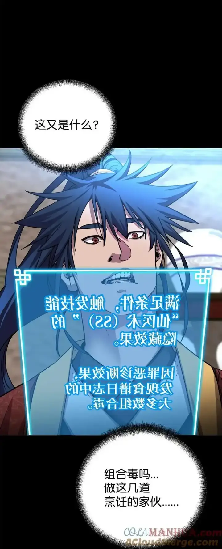漫画《不死王的轮回》104 名声大噪第16张图