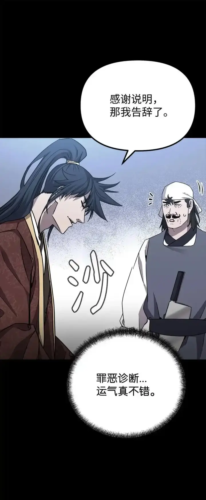 漫画《不死王的轮回》104 名声大噪第18张图