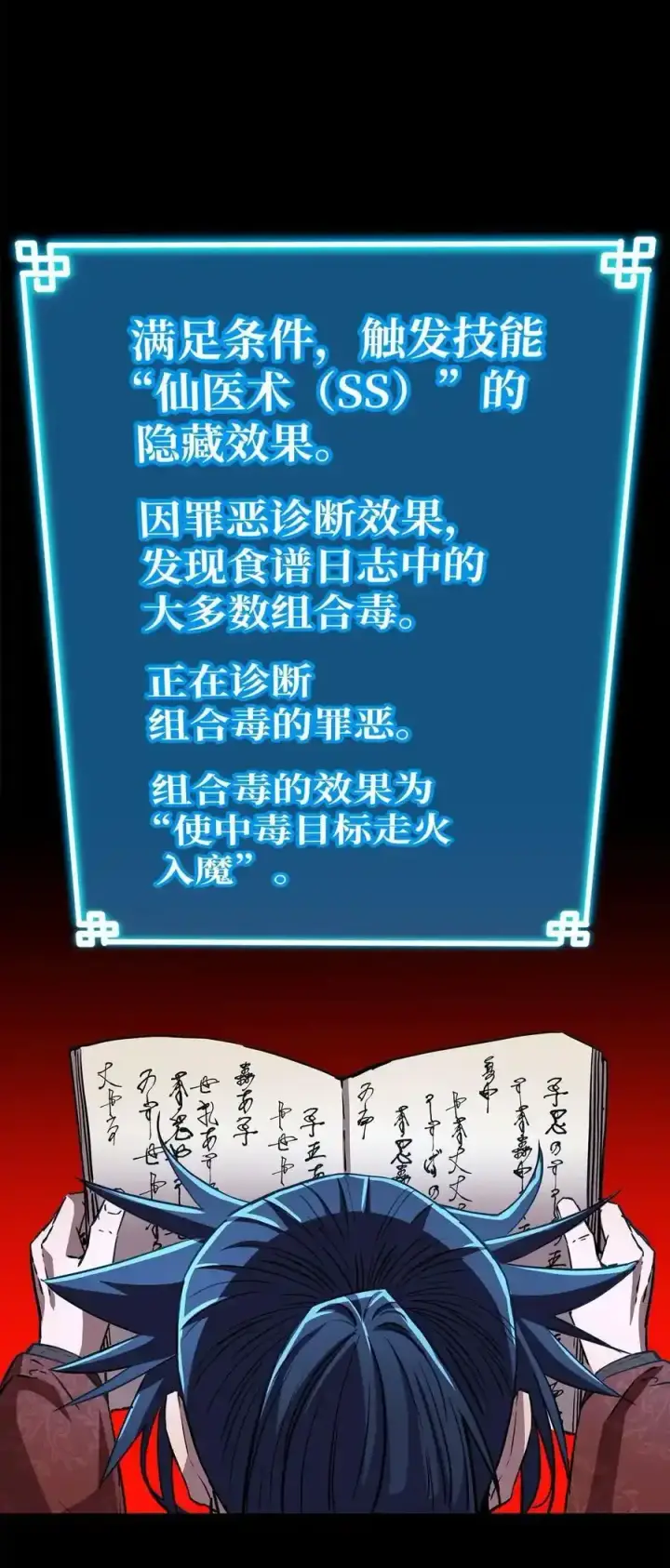 漫画《不死王的轮回》104 名声大噪第23张图