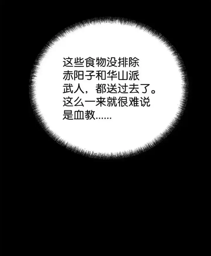 漫画《不死王的轮回》104 名声大噪第24张图