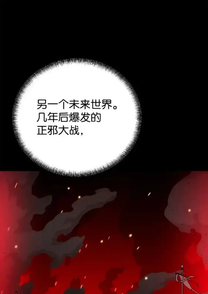 漫画《不死王的轮回》104 名声大噪第26张图