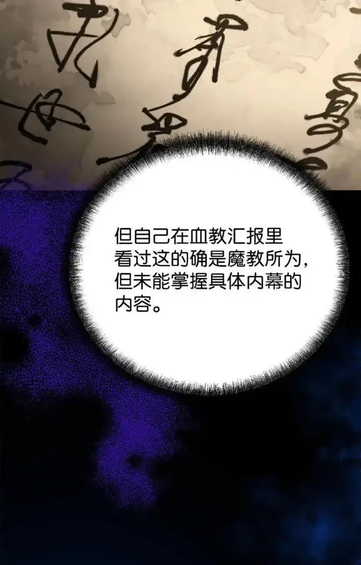 漫画《不死王的轮回》104 名声大噪第29张图
