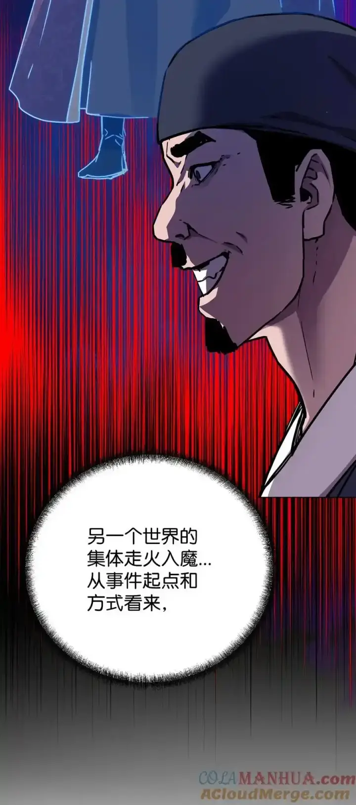 漫画《不死王的轮回》104 名声大噪第31张图