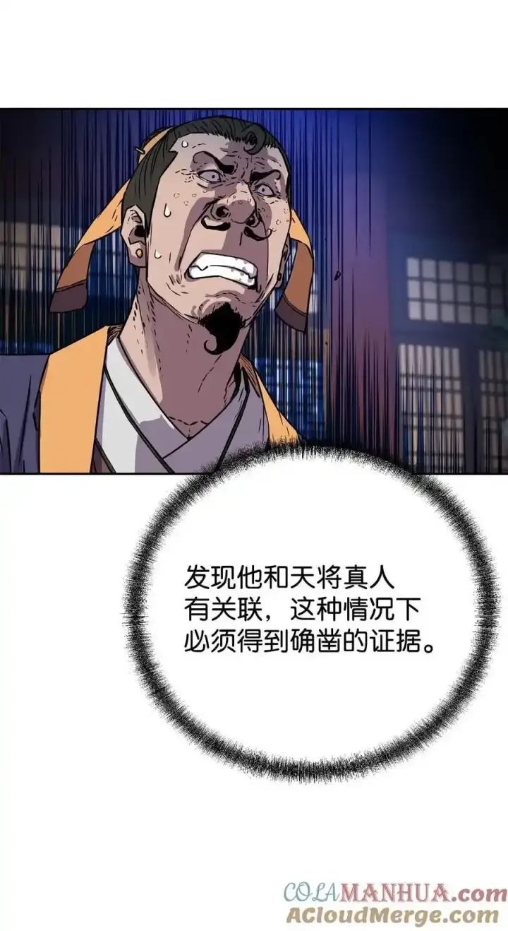 漫画《不死王的轮回》104 名声大噪第34张图