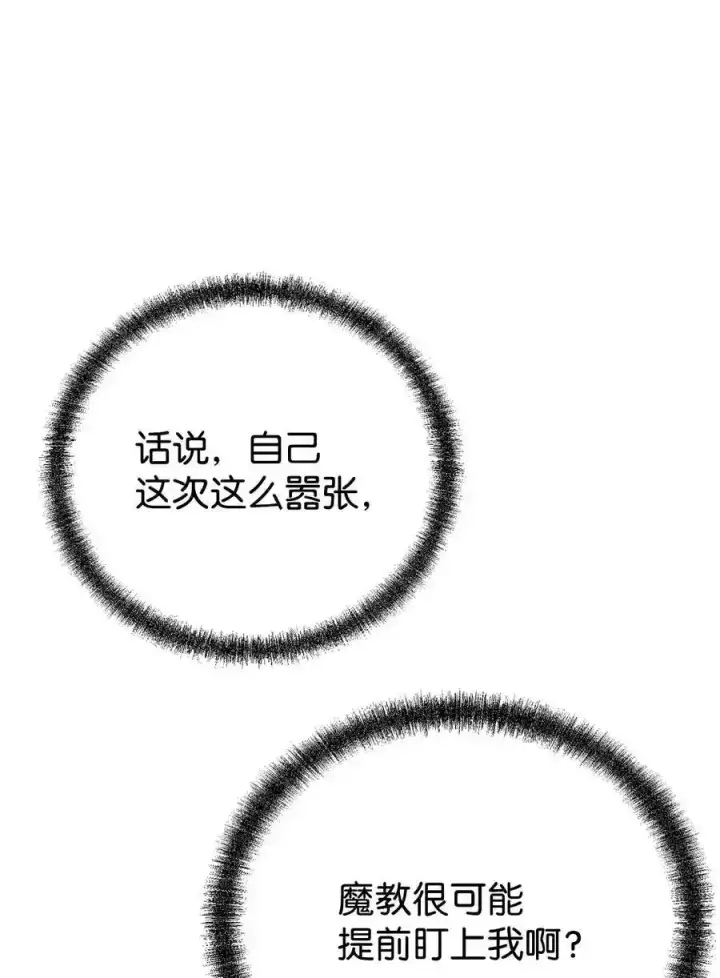 漫画《不死王的轮回》104 名声大噪第38张图
