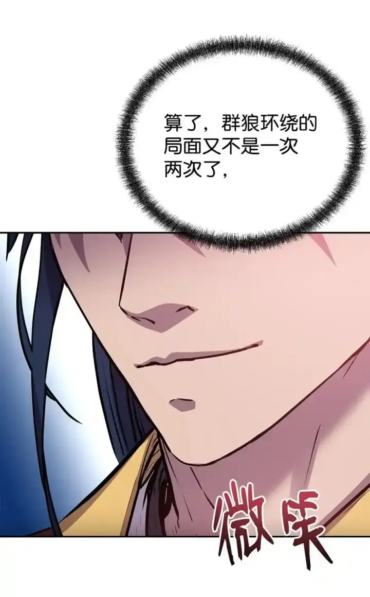 漫画《不死王的轮回》104 名声大噪第41张图