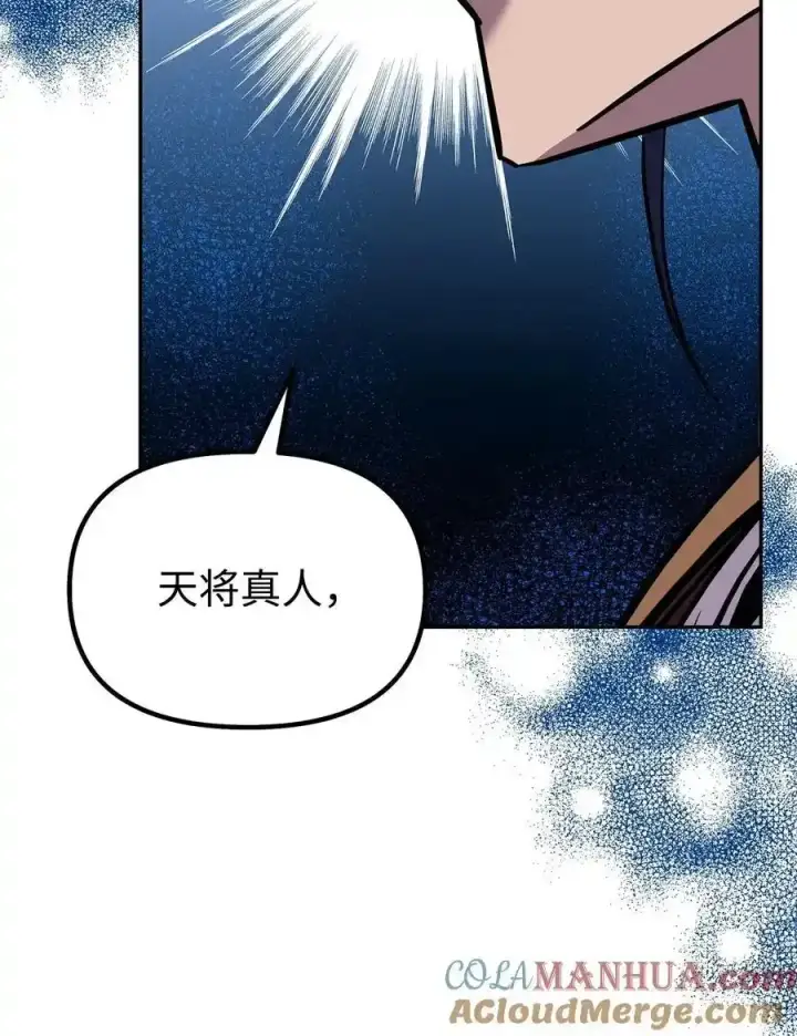 漫画《不死王的轮回》104 名声大噪第52张图