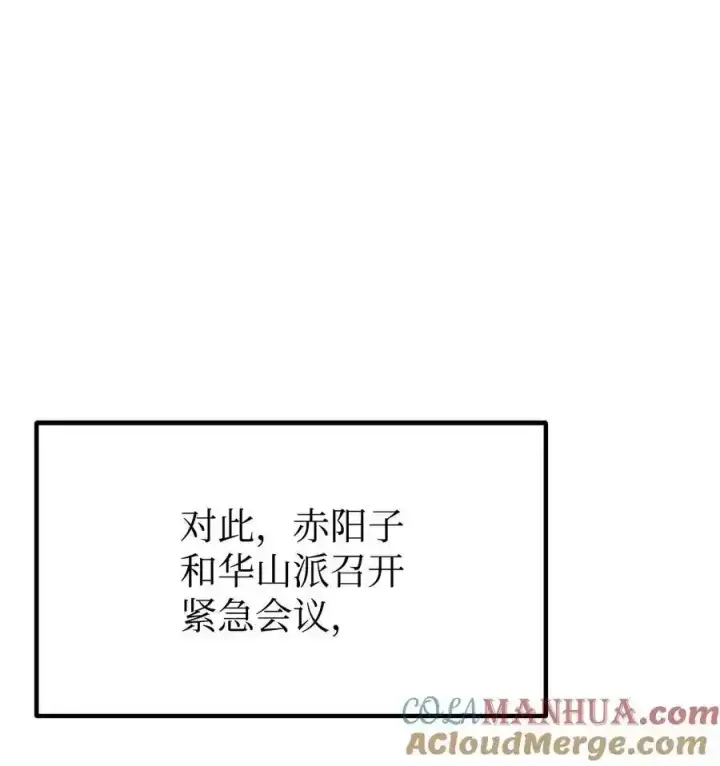 漫画《不死王的轮回》104 名声大噪第79张图