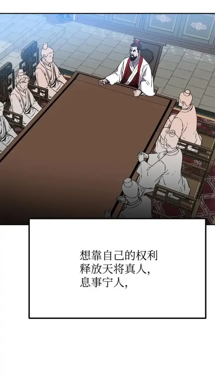 漫画《不死王的轮回》104 名声大噪第80张图