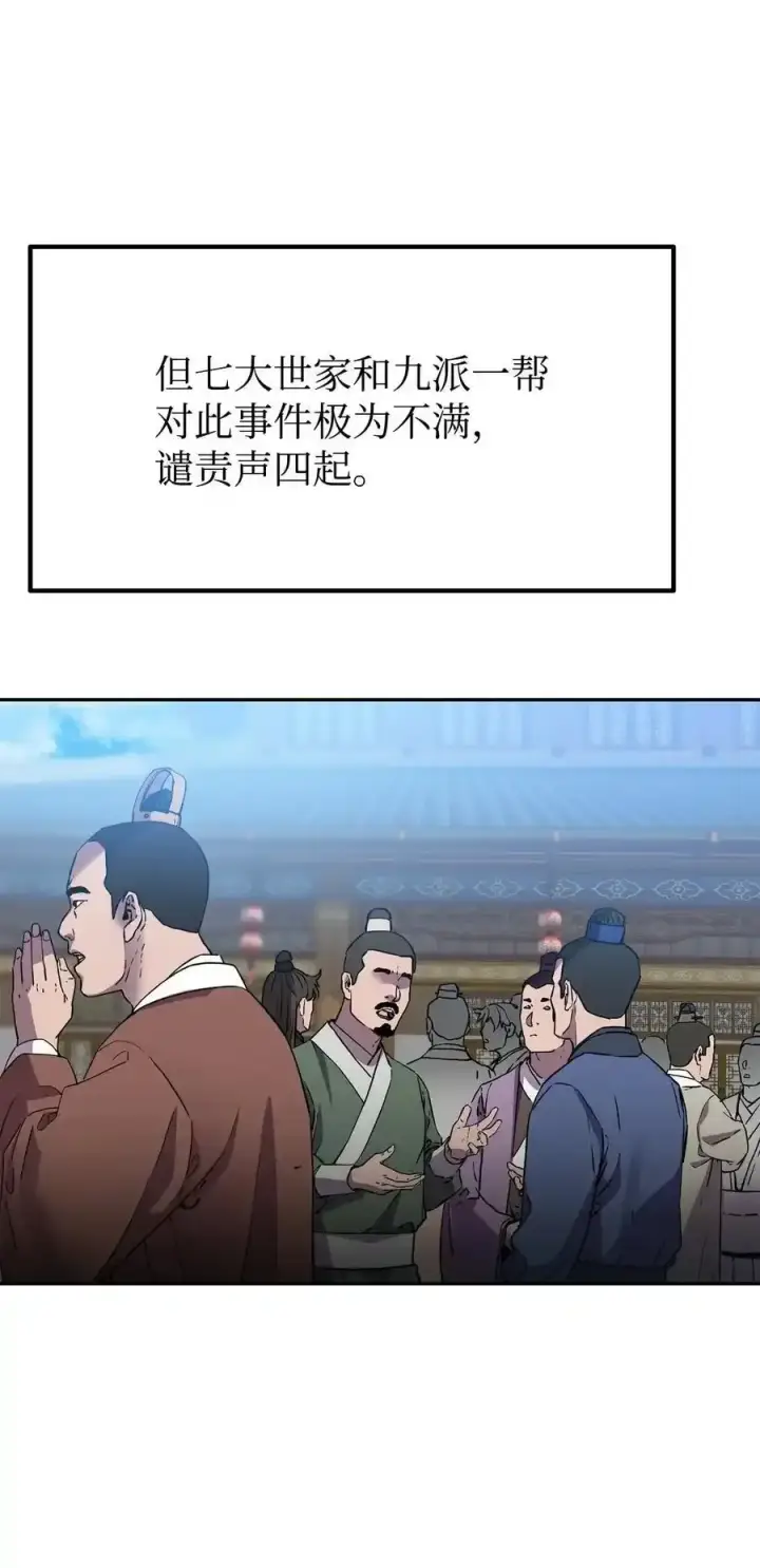 漫画《不死王的轮回》104 名声大噪第81张图